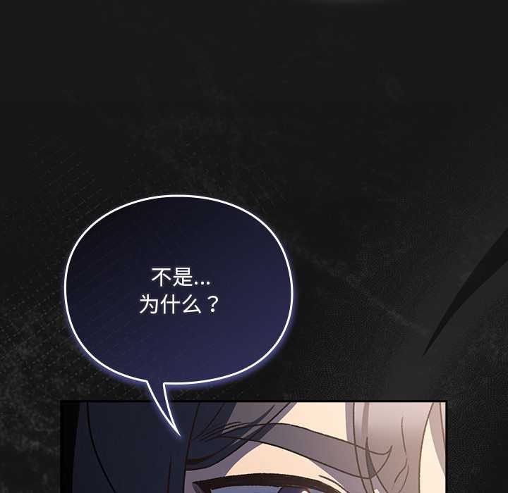 男人稀缺的异世界 - 第11話 - page 82
