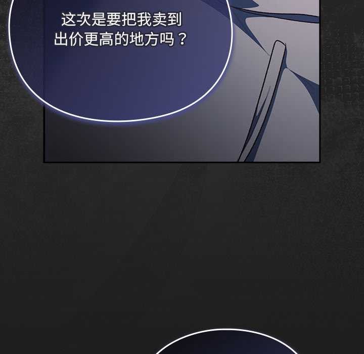 男人稀缺的异世界 - 第11話 - page 84
