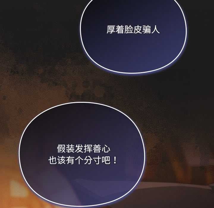 男人稀缺的异世界 - 第11話 - page 85