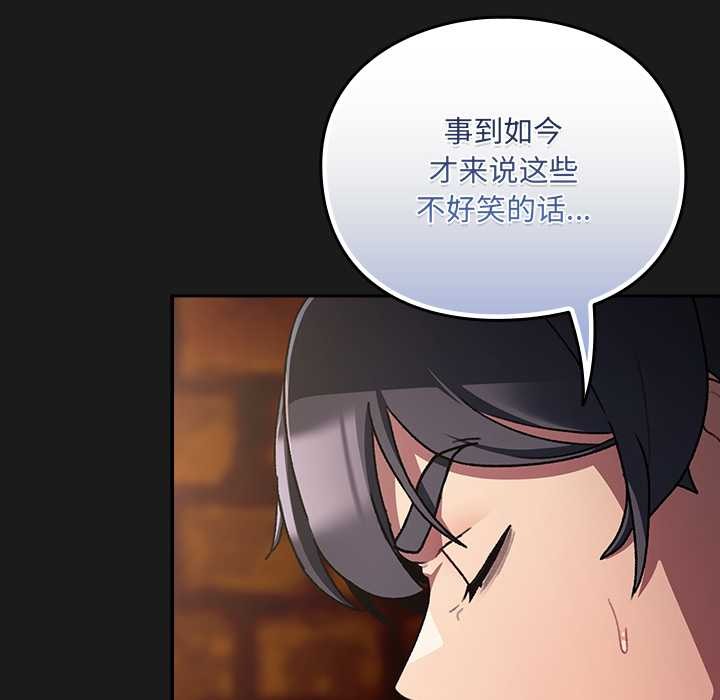 男人稀缺的异世界 - 第11話 - page 88