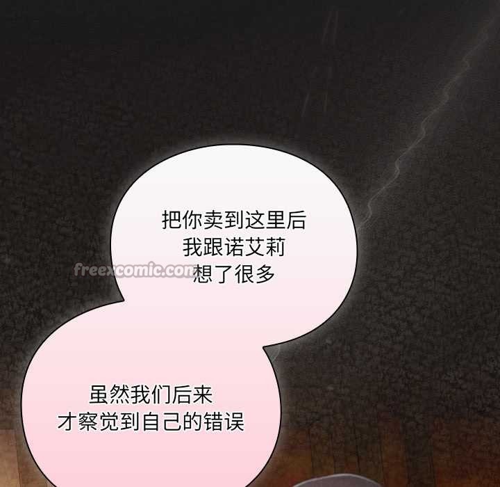 男人稀缺的异世界 - 第11話 - page 90