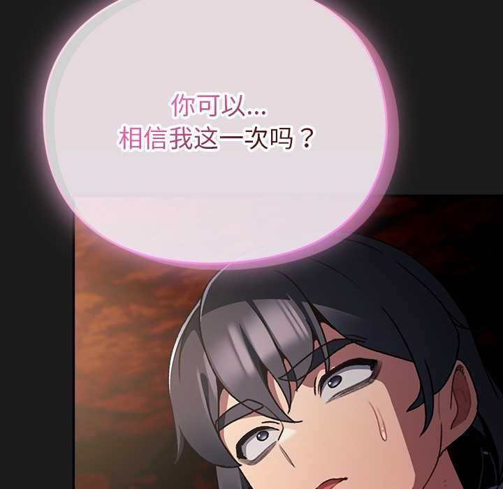 男人稀缺的异世界 - 第11話 - page 93