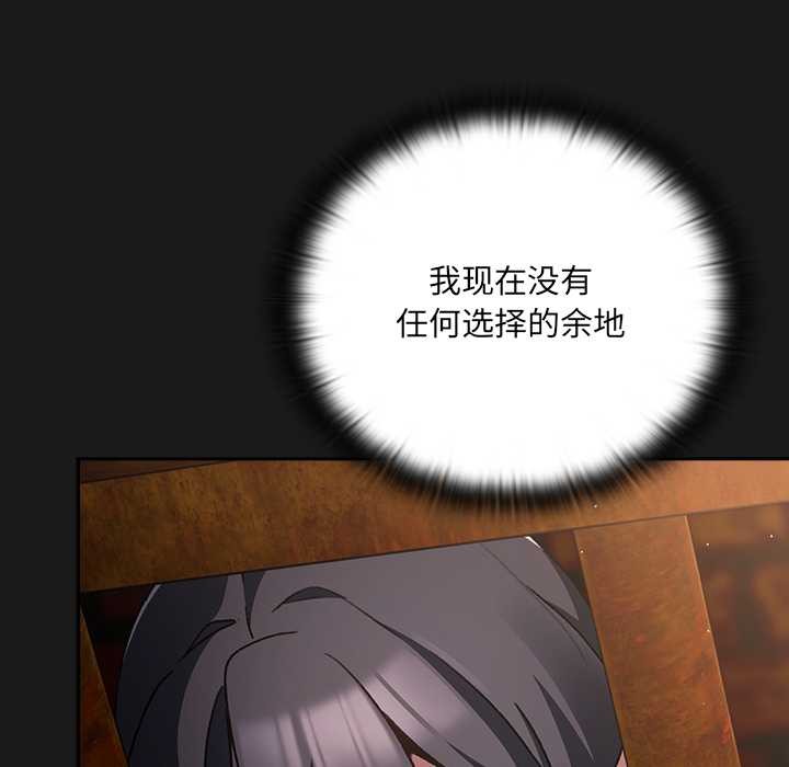 男人稀缺的异世界 - 第11話 - page 97