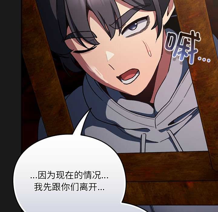 男人稀缺的异世界 - 第11話 - page 98