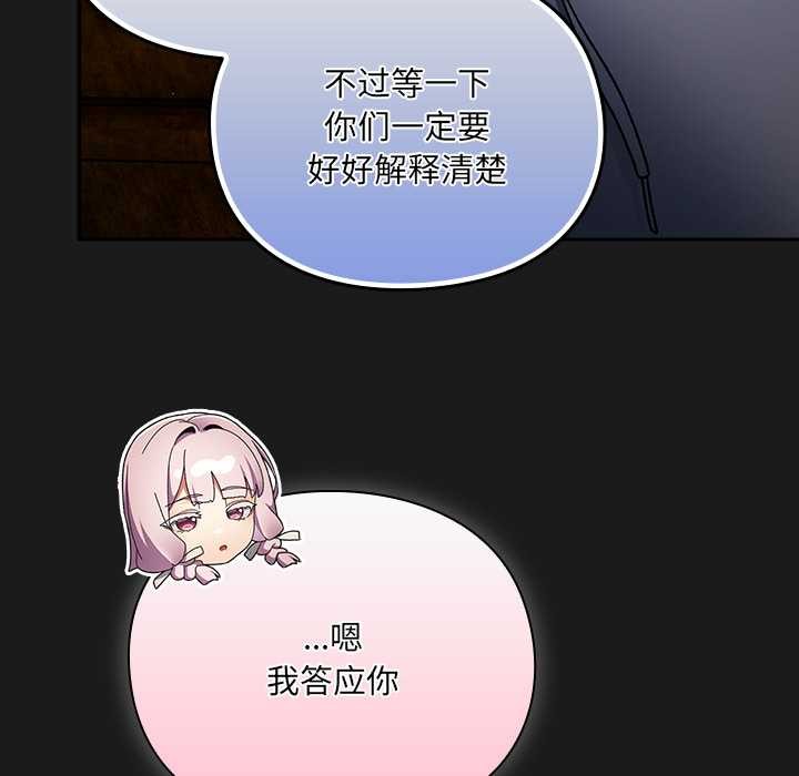 男人稀缺的异世界 - 第11話 - page 99