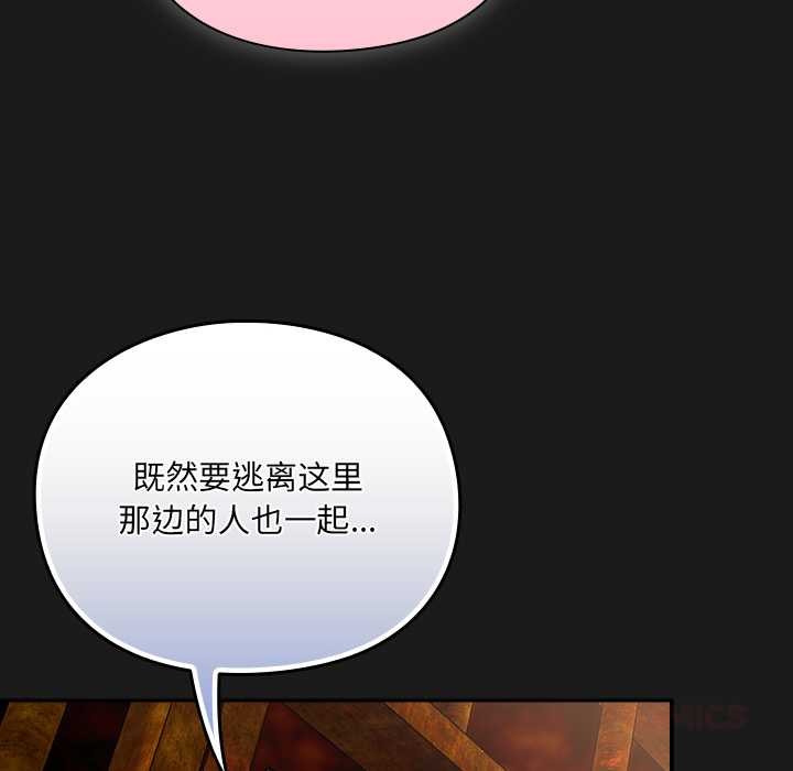 男人稀缺的异世界 - 第11話 - page 100