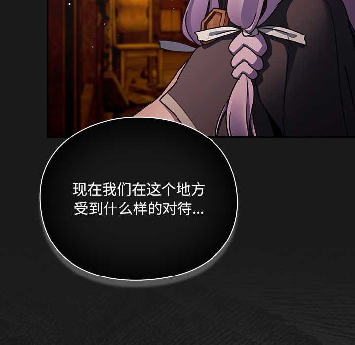 男人稀缺的异世界 - 第11話 - page 106