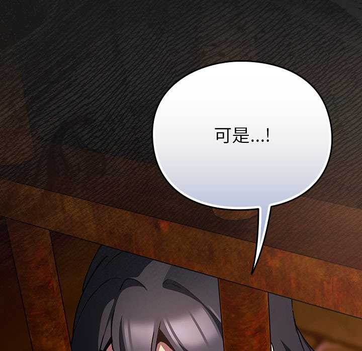 男人稀缺的异世界 - 第11話 - page 107
