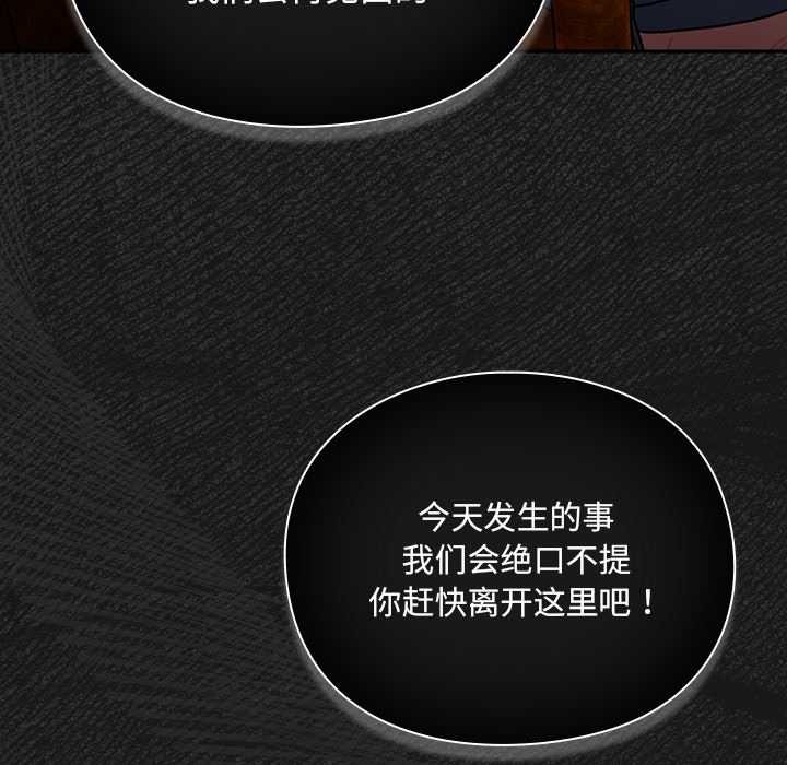 男人稀缺的异世界 - 第11話 - page 109