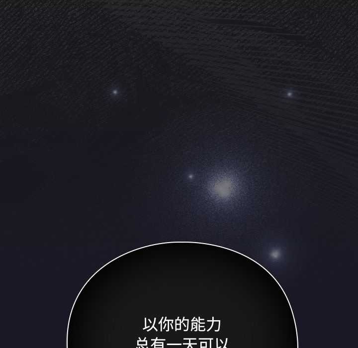 男人稀缺的异世界 - 第11話 - page 110