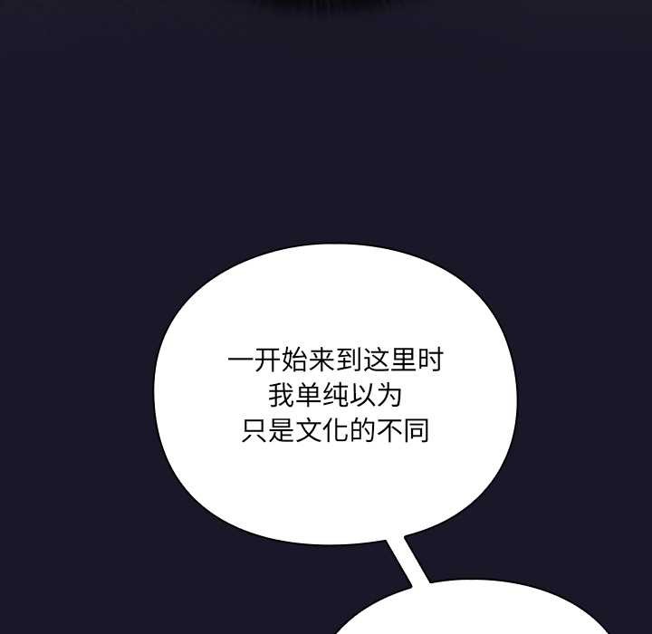 男人稀缺的异世界 - 第11話 - page 121