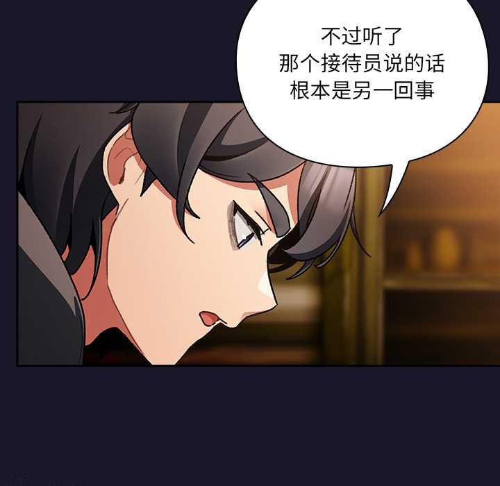 男人稀缺的异世界 - 第11話 - page 122
