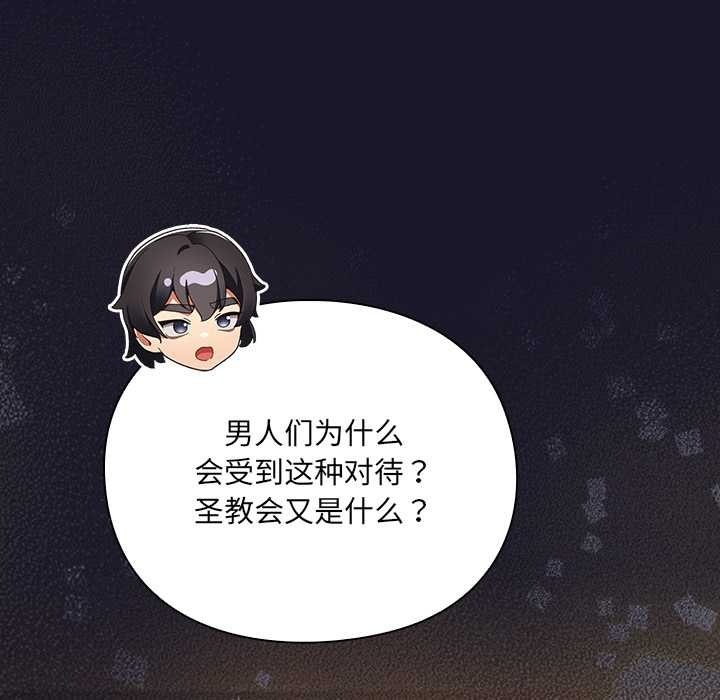 男人稀缺的异世界 - 第11話 - page 123