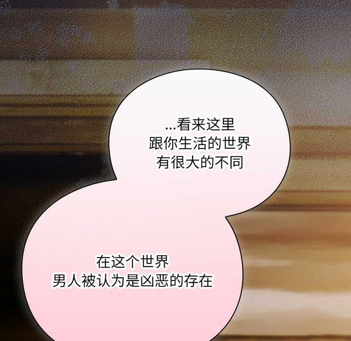 男人稀缺的异世界 - 第11話 - page 124