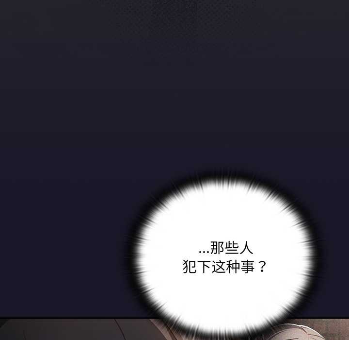 男人稀缺的异世界 - 第11話 - page 134
