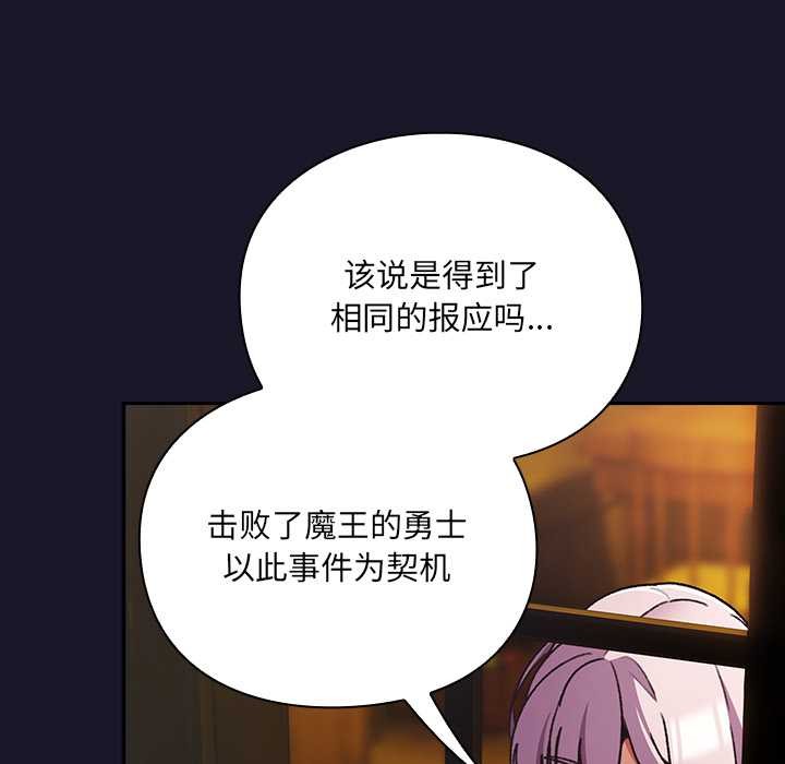 男人稀缺的异世界 - 第11話 - page 136