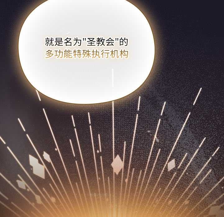 男人稀缺的异世界 - 第11話 - page 139