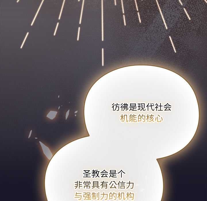 男人稀缺的异世界 - 第11話 - page 141