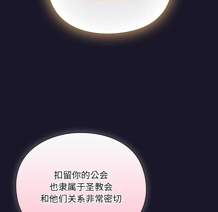 男人稀缺的异世界 - 第11話 - page 142