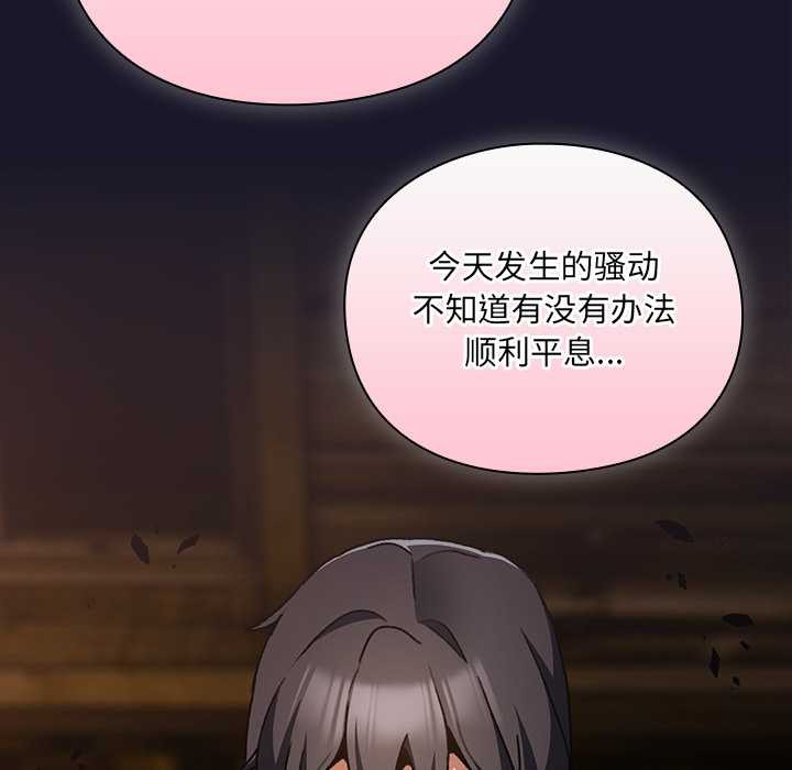 男人稀缺的异世界 - 第11話 - page 143