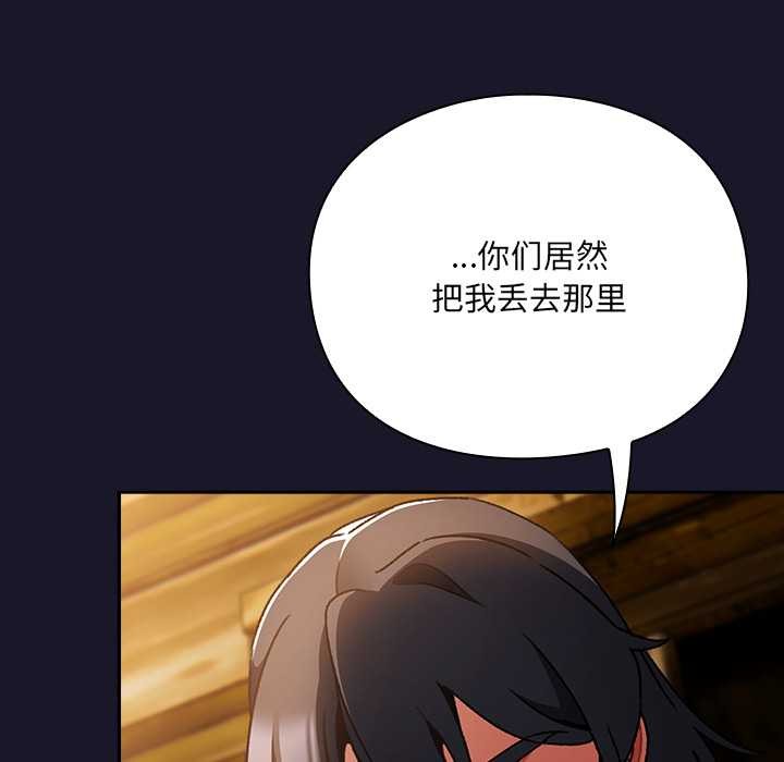 男人稀缺的异世界 - 第11話 - page 146