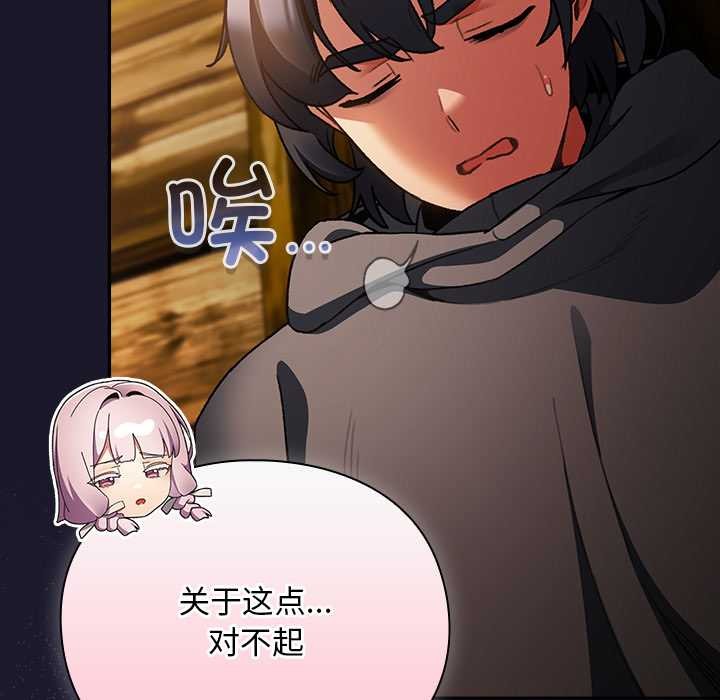 男人稀缺的异世界 - 第11話 - page 147