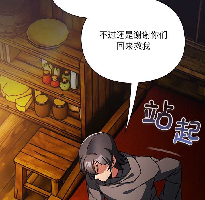 男人稀缺的异世界 - 第11話 - page 151
