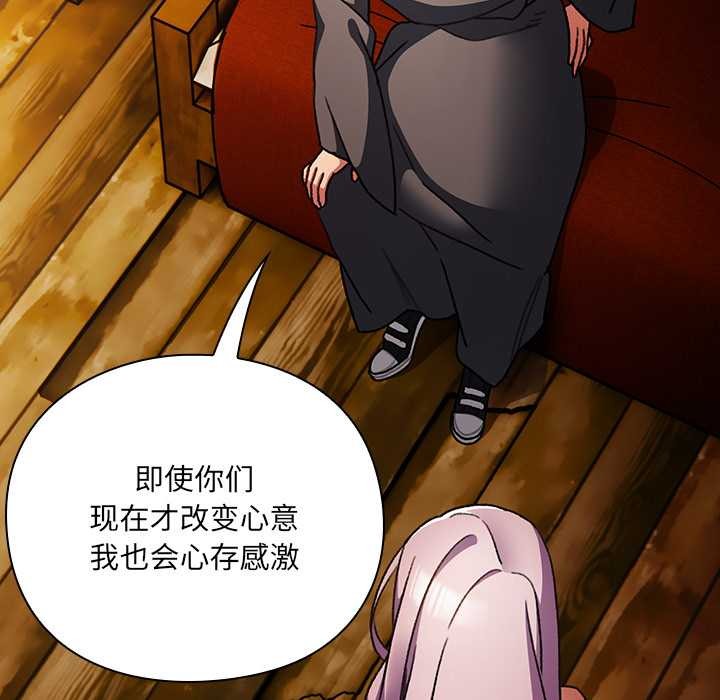男人稀缺的异世界 - 第11話 - page 152