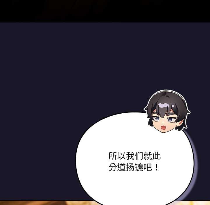 男人稀缺的异世界 - 第11話 - page 154