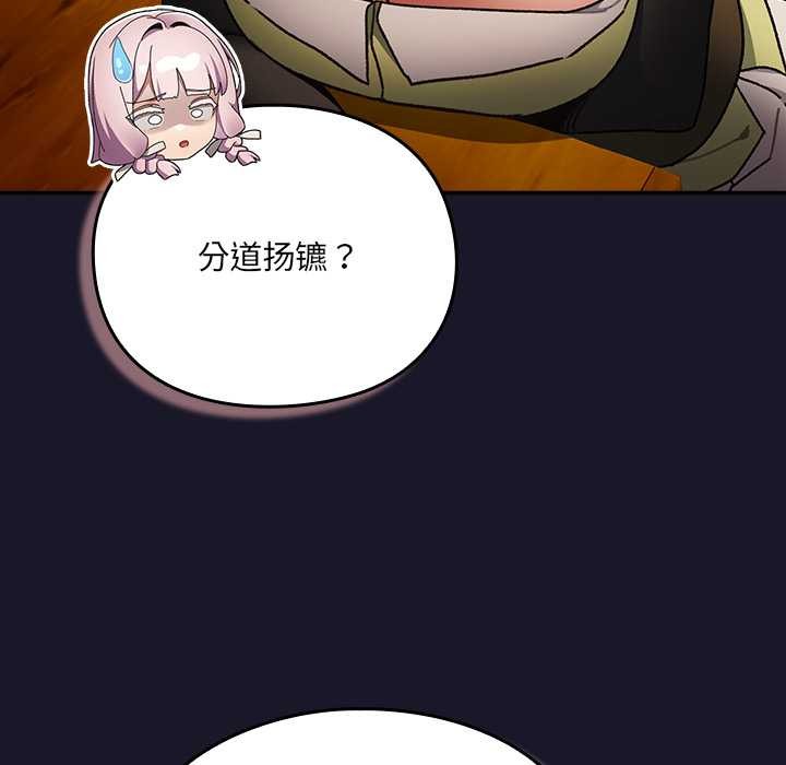 男人稀缺的异世界 - 第11話 - page 156