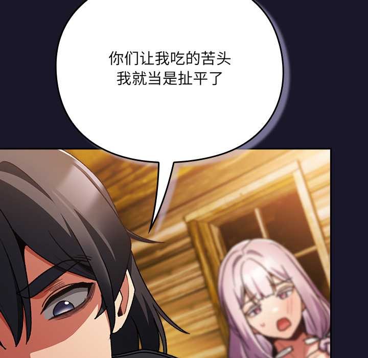 男人稀缺的异世界 - 第11話 - page 157