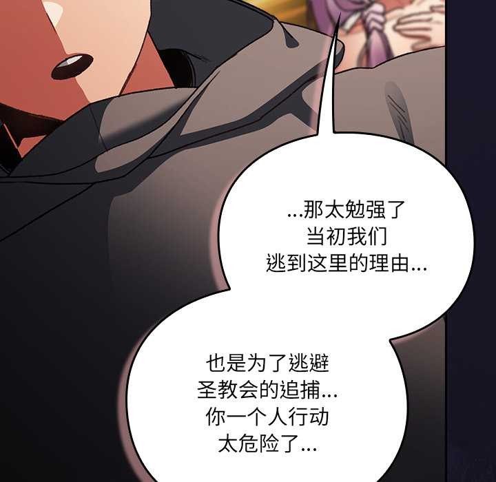 男人稀缺的异世界 - 第11話 - page 158
