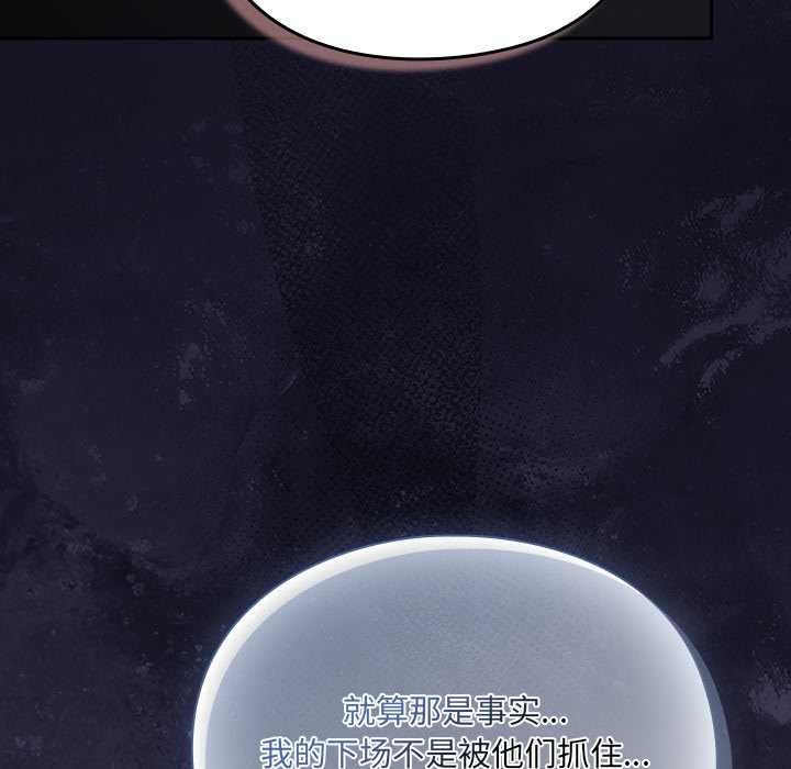 男人稀缺的异世界 - 第11話 - page 159