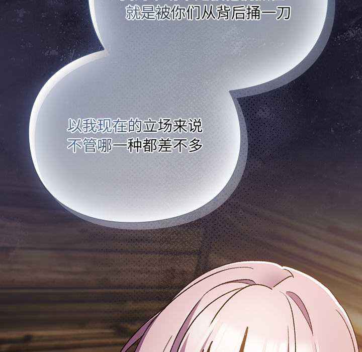 男人稀缺的异世界 - 第11話 - page 160