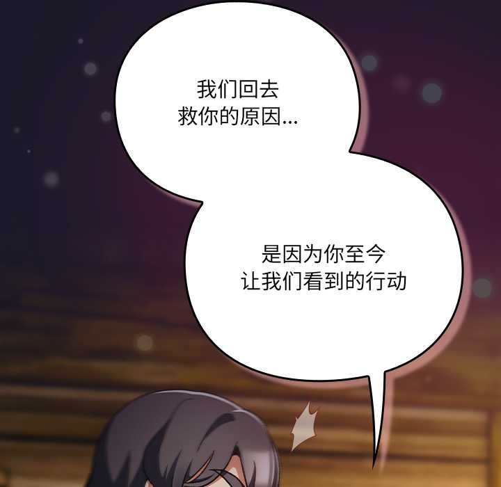 男人稀缺的异世界 - 第11話 - page 166