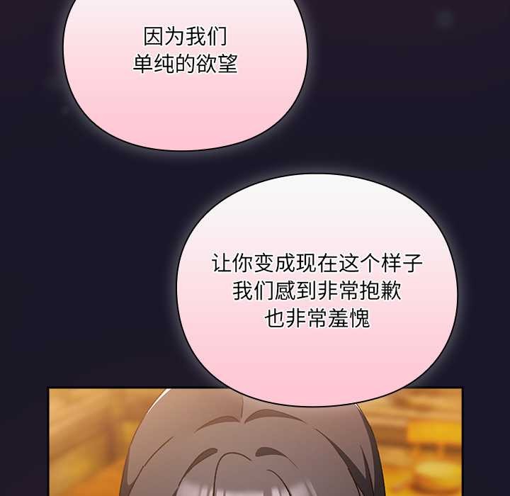 男人稀缺的异世界 - 第11話 - page 169