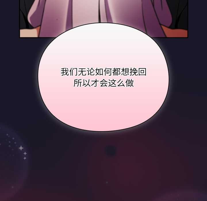 男人稀缺的异世界 - 第11話 - page 171