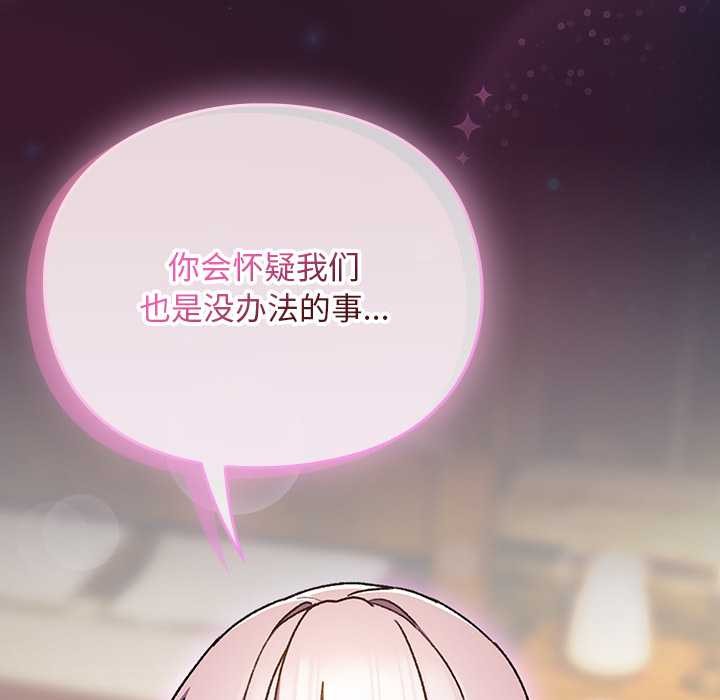 男人稀缺的异世界 - 第11話 - page 172