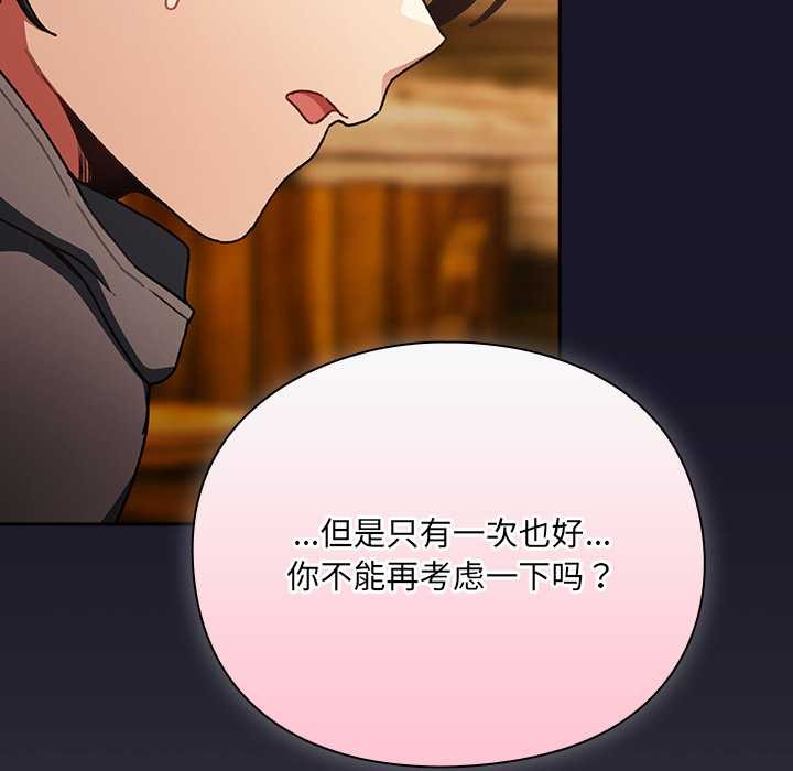 男人稀缺的异世界 - 第11話 - page 177