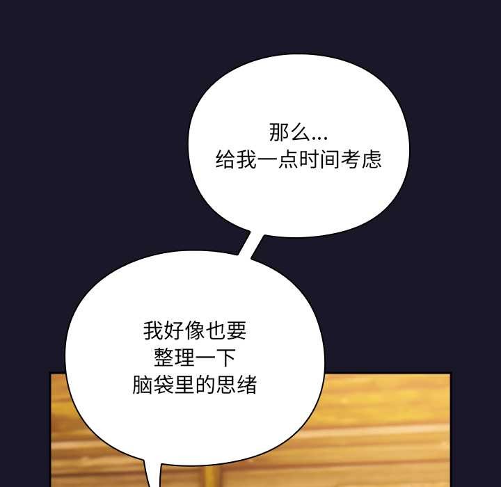 男人稀缺的异世界 - 第11話 - page 185
