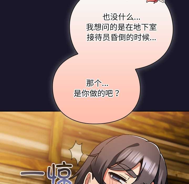 男人稀缺的异世界 - 第11話 - page 191