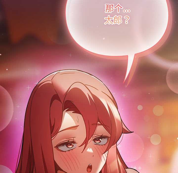 男人稀缺的异世界 - 第11話 - page 198