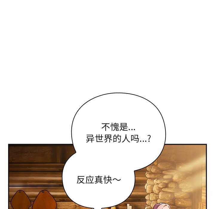 男人稀缺的异世界 - 第2话 - page 7