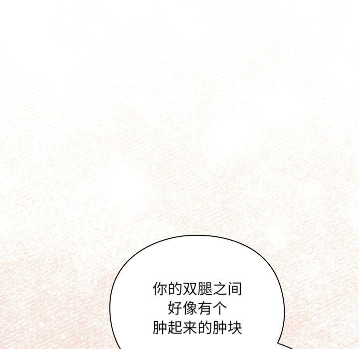 男人稀缺的异世界 - 第2话 - page 9