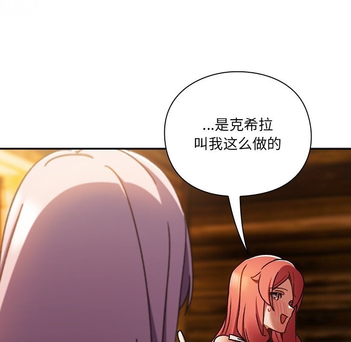 男人稀缺的异世界 - 第2话 - page 15