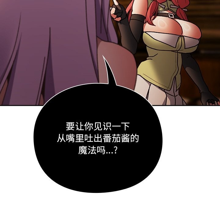 男人稀缺的异世界 - 第2话 - page 16
