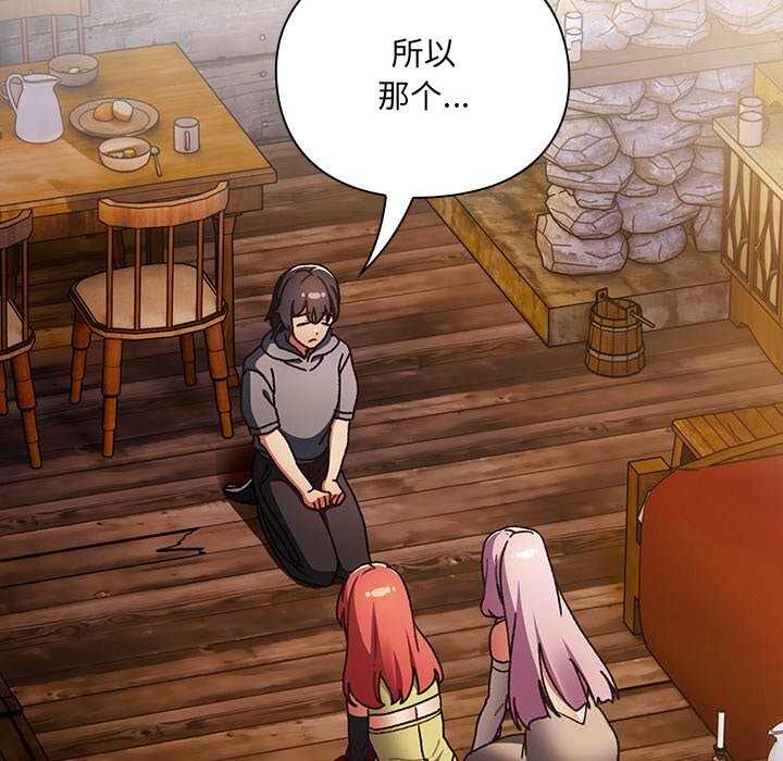 男人稀缺的异世界 - 第2话 - page 19