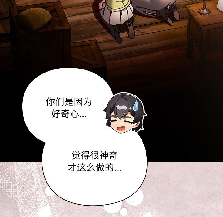 男人稀缺的异世界 - 第2话 - page 20