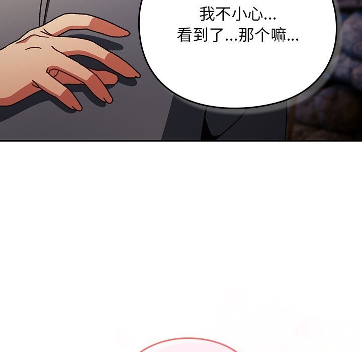 男人稀缺的异世界 - 第2话 - page 29