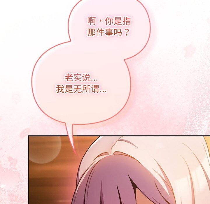 男人稀缺的异世界 - 第2话 - page 30